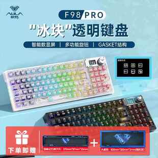 狼蛛F98pro全透RGB机械键盘 蓝牙三模热插拔客制化电竞游戏冰晶轴