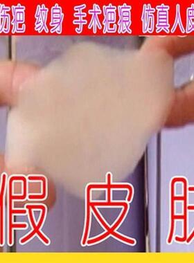遮疤痕贴隐形遮瑕膏伤疤 彷真人造皮 假皮肤强力 纹身胶带