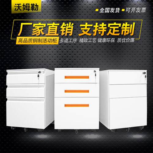 冷轧钢三抽活动柜厂家可移动铁皮柜文件抽带锁转向轮铁皮柜无