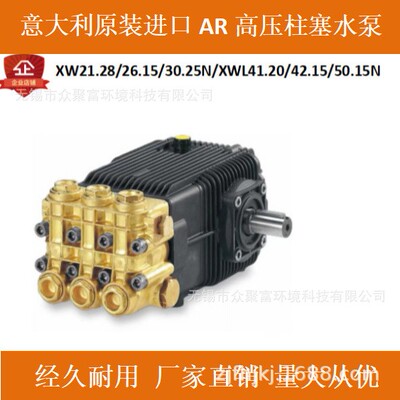 意大利AR进口水泵XW21.28N/26.15N/20.25N/XWL41.20N/42.15N