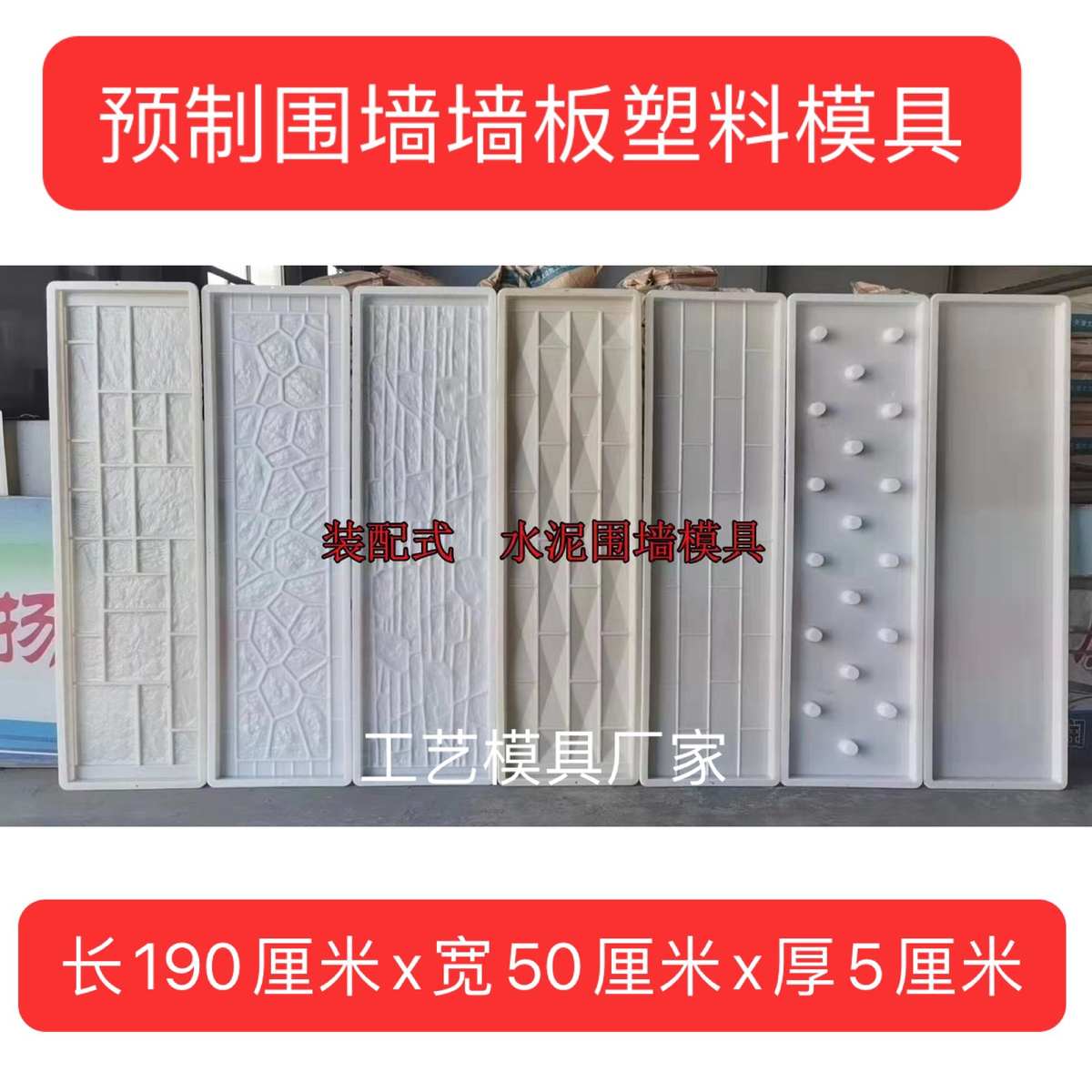 混凝土预制拼装艺术围墙模具围墙板立柱模具水泥装配式围墙板全套