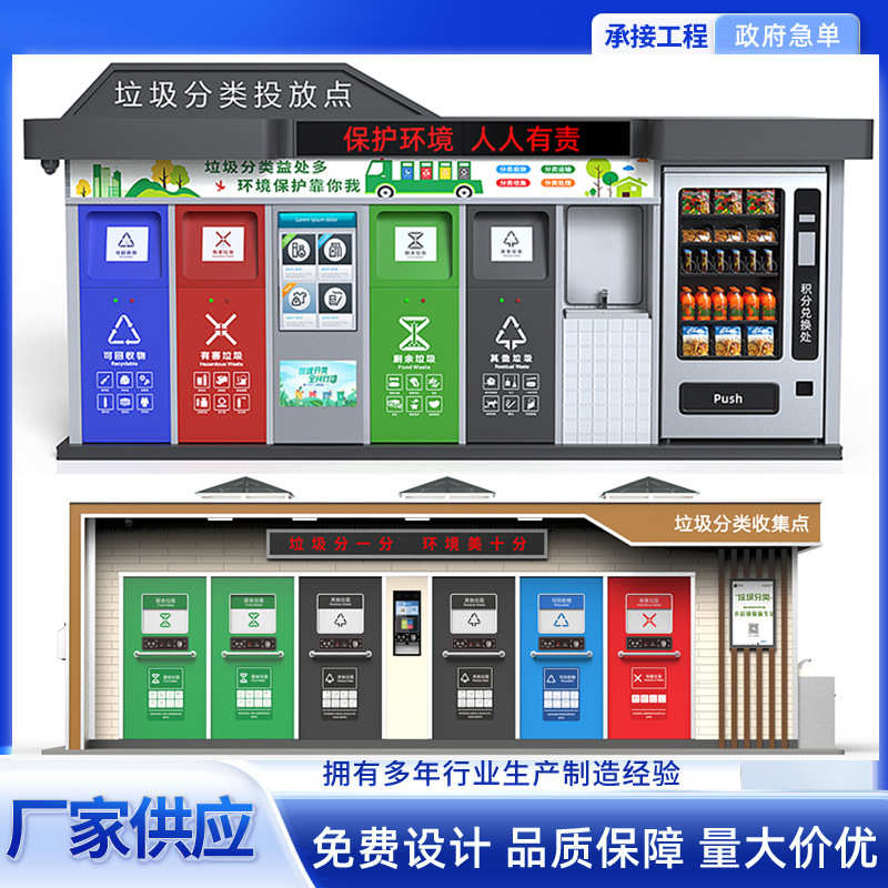 户外环卫智能垃圾分类房环卫垃圾收集站可移动社区垃圾房厂家直销