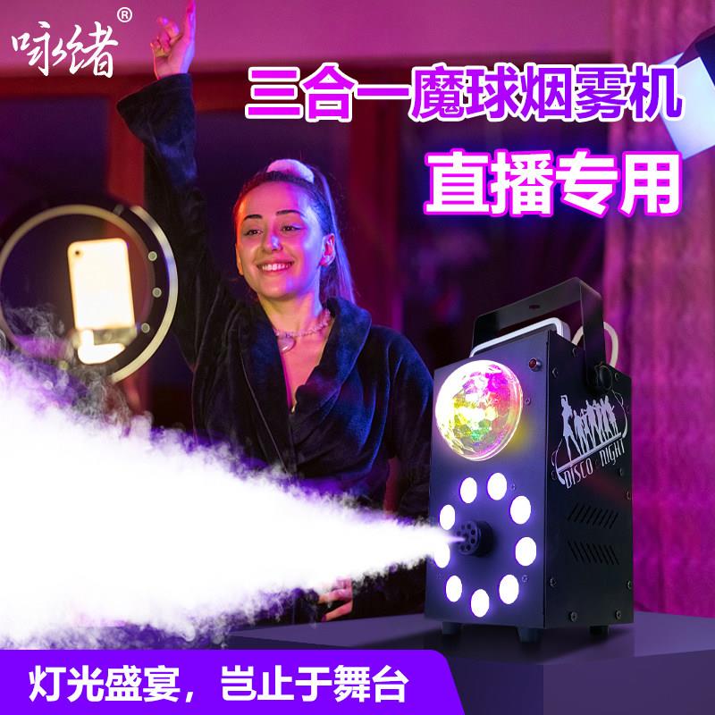 舞台烟雾机700W喷烟机KTV气氛灯家用蹦迪灯声控LED七彩染色魔球灯