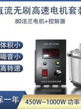 450w/550/650/750/1000W6000转无刷电机220v套装 长沙奇沃电机