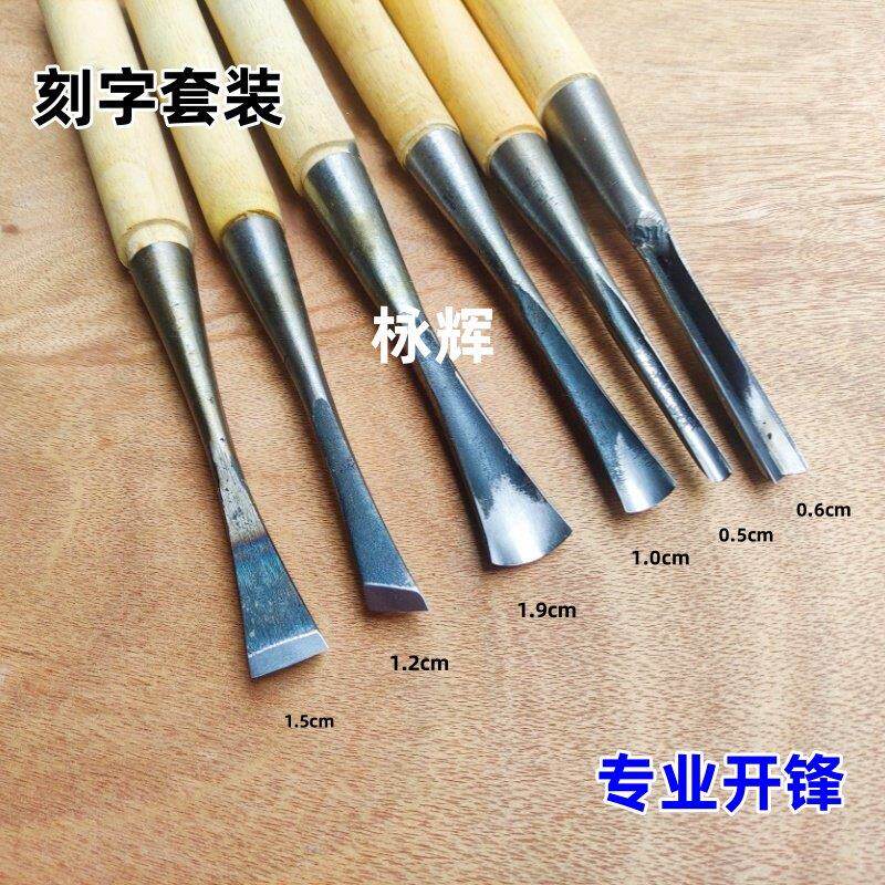 东阳雕刻刀舍利工具刻字套装刀根雕刀木刻刀手工牌匾雕塑雕刻刀