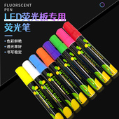 荧光板专用LED荧光笔广告牌荧光玻璃写字笔彩色加粗夜光笔小黑板