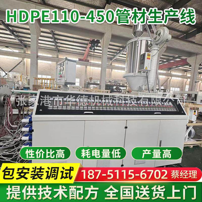HDPE110-450管材生产线 PE给水管排水管挤出机 塑料管材生产线