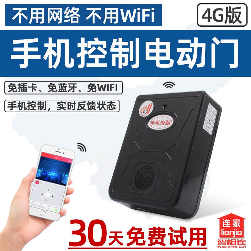 GPRS远程手机控制器车库卷帘门卷闸门移动4G电动门控制器终生免费