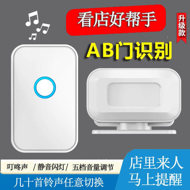 门口欢迎光临感应器进门提醒店铺超市叮咚迎宾门铃进店语音报警器