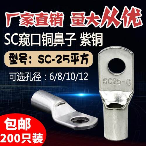 SC25-5/6/8/10/12窥口短铜接线端子铜线耳25平方压线鼻铜接头接线