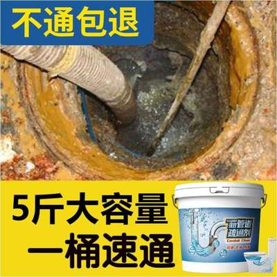 下水道排污管道软管通道洗碗池马桶堵了疏通剂溶解强劲去油脂商用