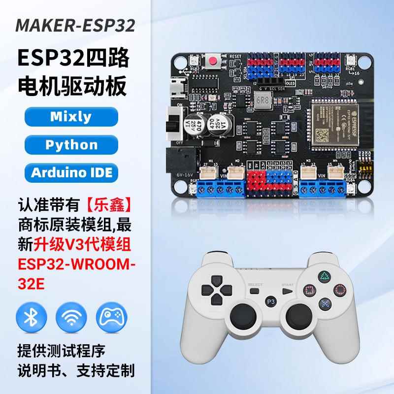 乐鑫ESP32开发板智能小车 带wifi/蓝牙/PS3 4路电机驱动支持Mixly