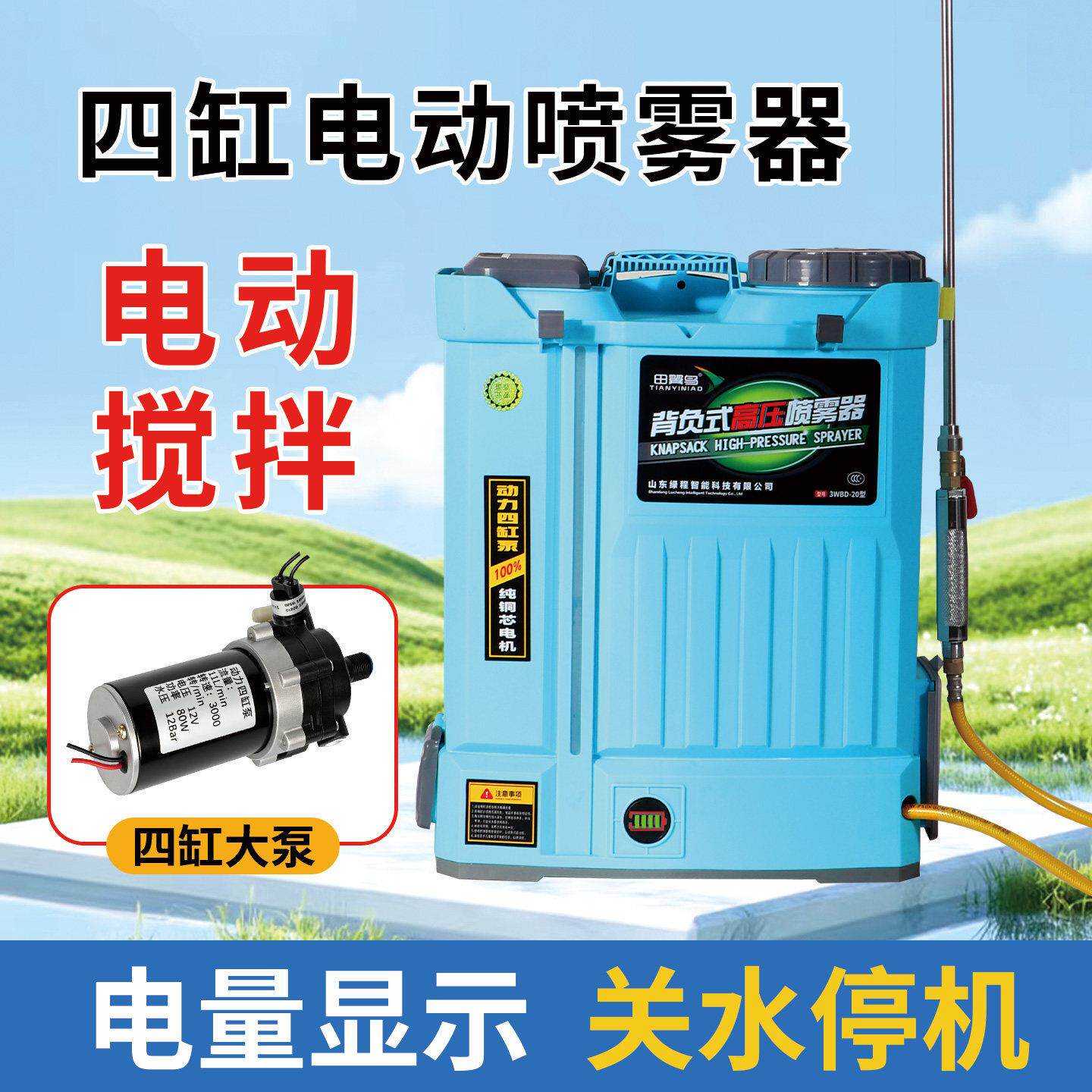 速换锂电池四缸泵增压电动喷雾器消毒农用搅拌