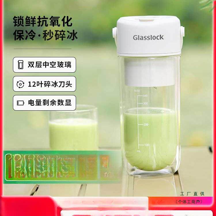 榨汁杯双层保冷便携式榨汁机无线小型可碎冰玻璃果汁机
