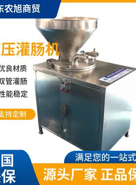 全自动香肠腊肠灌肠机液压双管灌肠设备商用火腿肠糯米肠加工线