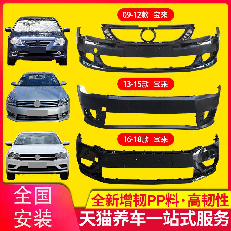 KYB保险杆适用福斯Bora09-1213-1618款宝来前后保险杆 前后杠护杠