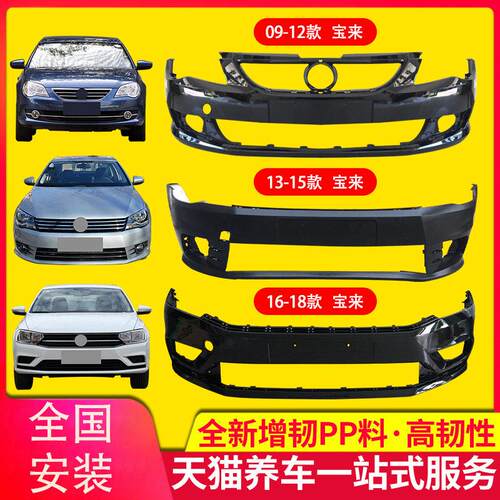 KYB保险杆适用福斯Bora09-1213-1618款宝来前后保险杆 前后杠护杠