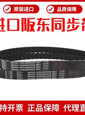 进口阪东BANDO同步带360H 370H 375H 390H 400H 410H 420H皮带