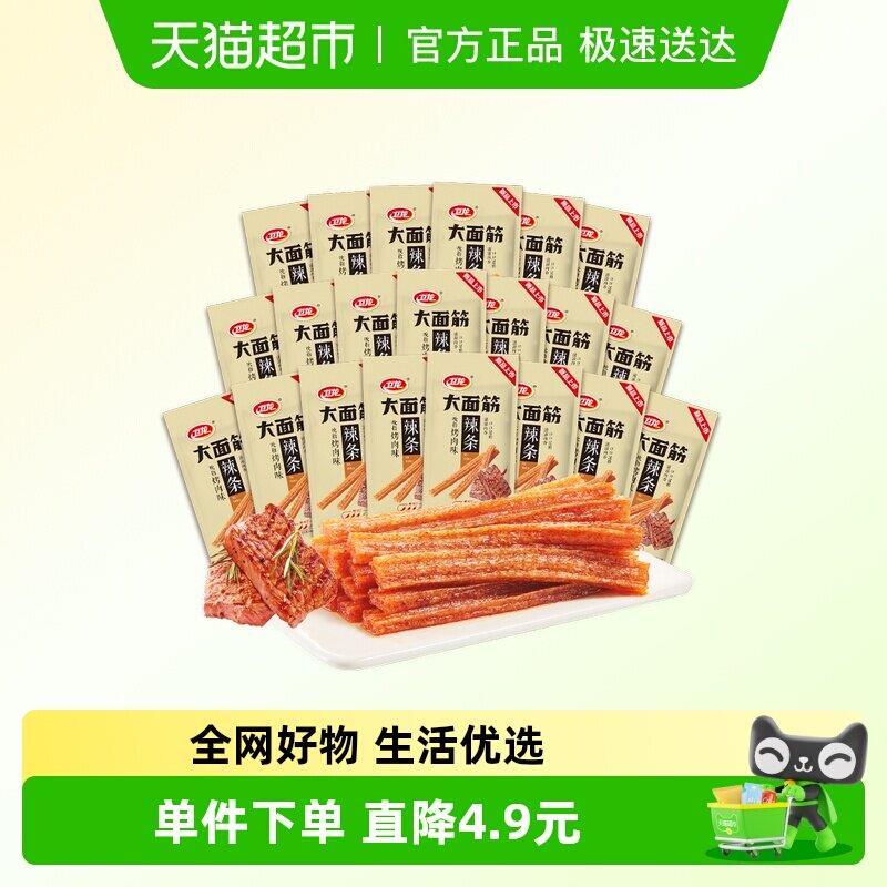 卫龙辣条吮指烤肉味大面筋休闲零食小吃豆干囤货装