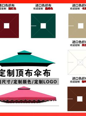 罗马伞布户外伞大太阳伞香蕉伞遮阳伞庭院伞伞布围布罗马伞配件