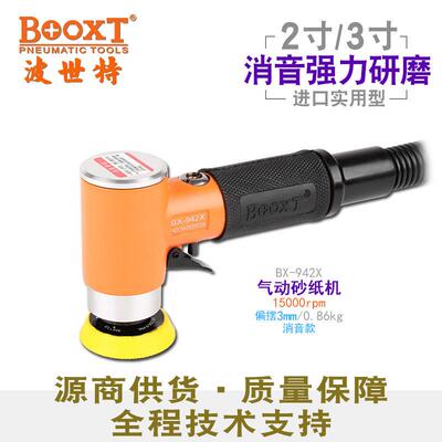 台湾BOOXTBX-942X消静音2,3寸偏心气动砂纸打磨机小型耐用