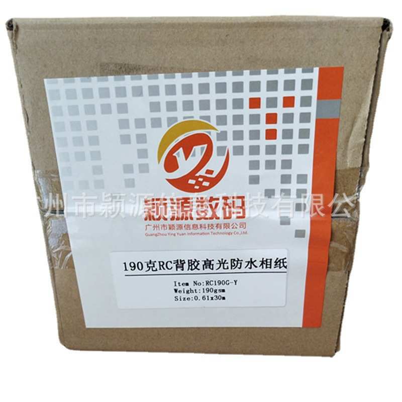 RC防水背胶相纸高光哑光照片展览影楼后期喷墨打印像纸不干胶黏贴