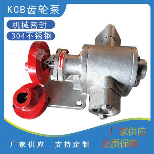 KCB83.3机械密封齿轮泵头泊头齿轮泵生产厂家1.5寸白钢齿轮泵