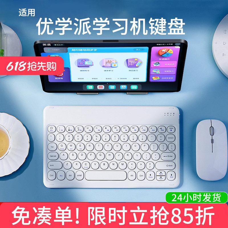 适用优学派学习机键盘p30蓝牙键盘u60智能家教机umix9学生平板电