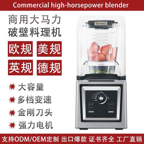 8001CC跨境blender商用家用破壁机多功能料理超细磨粉冰沙