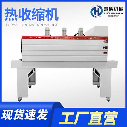 pvc5030面膜盒热收缩机内循环热收缩包装设备封膜塑封机封切机