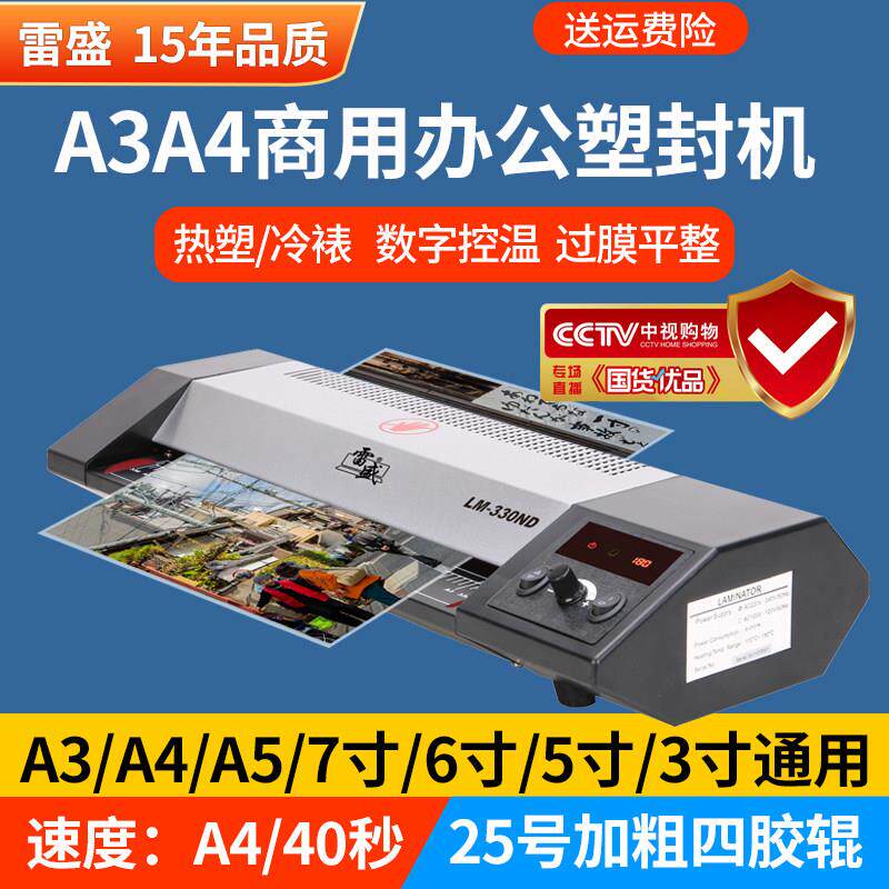 办公专用封口机商用护贝机办公封塑机家用塑封膜雷盛LM-330照片封