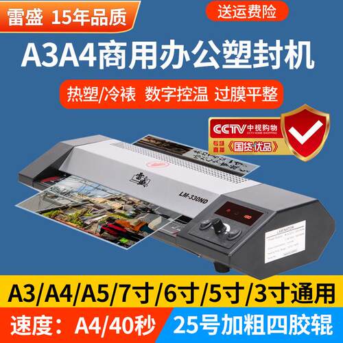 办公专用封口机商用护贝机办公封塑机家用塑封膜雷盛LM-330照片封