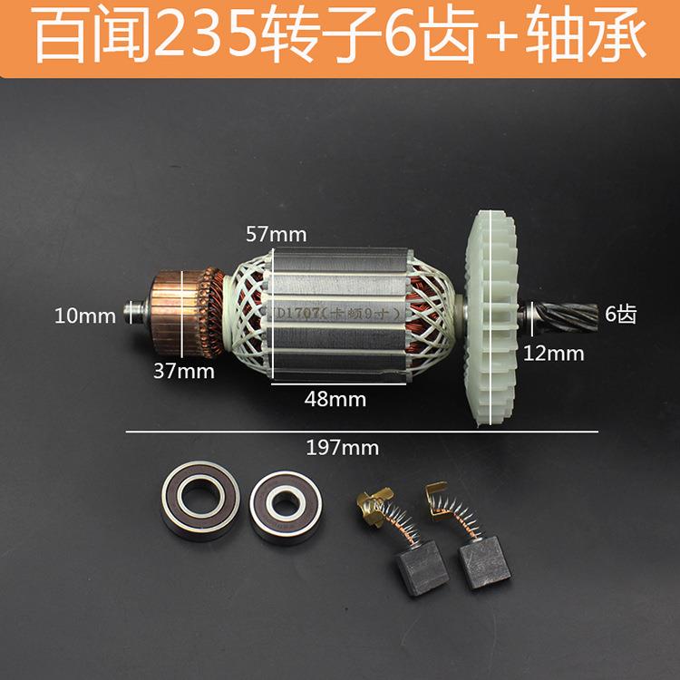 精顶百闻9寸电圆锯转子6齿5900/235手提木工电圆锯切割机电机配件