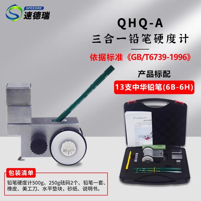 铅笔硬度计小推车式铅笔硬度计便携式铅笔硬度计带三个小砝码