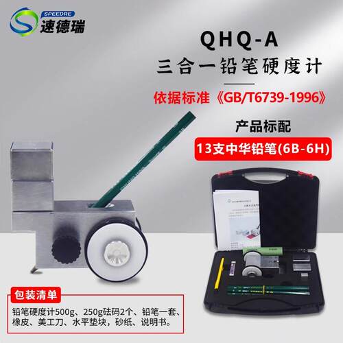 铅笔硬度计小推车式铅笔硬度计便携式铅笔硬度计带三个小砝码