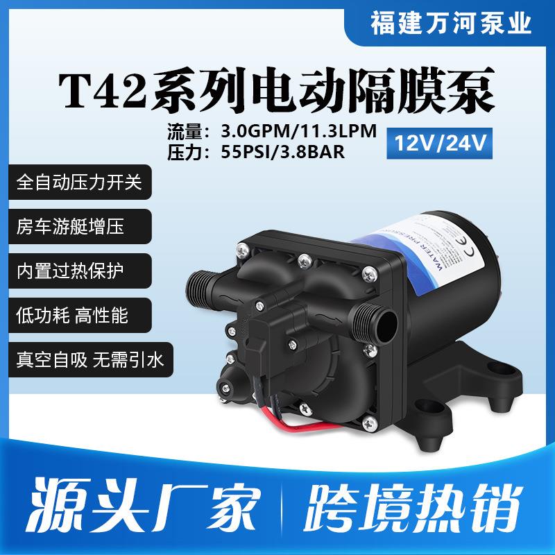 工厂T42款12V24V真空自吸隔膜泵露营车浴室增压泵房车淡水泵
