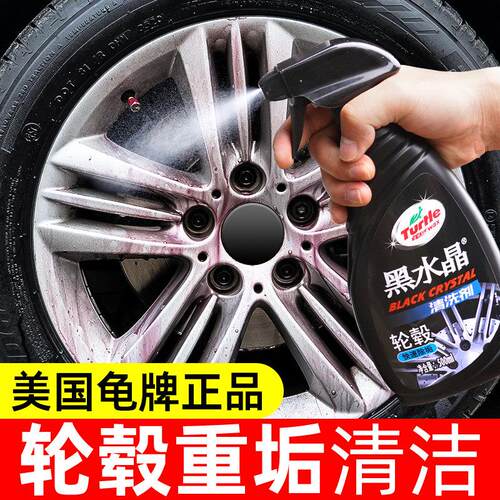 龟牌汽车轮毂清洗剂轮胎钢圈铝合金去污铁粉洗车清洁去除锈剂氧化