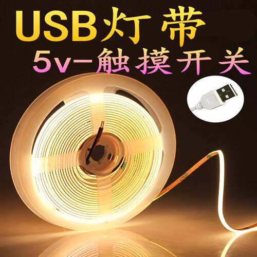 led自粘USB灯带充电接口电脑电视机氛围背景墙5v低压发光超亮灯条