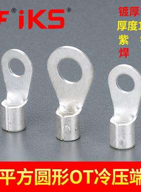 冷压端子.接线端子.冷压端子.OT50-8.到OT325-16系列.线耳.线头