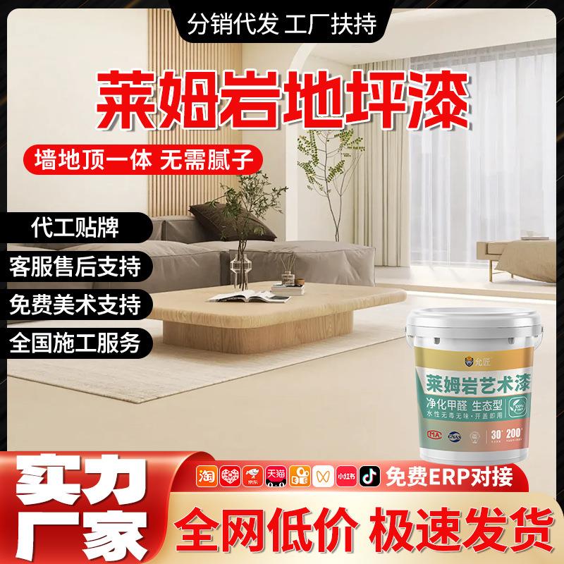 莱姆岩地坪漆水性环氧防滑耐磨车间家用地平漆工厂莱姆岩