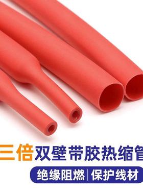 三倍带胶热缩管红色双壁管3倍收缩防水耐磨厚壁热缩管1.6-39mm