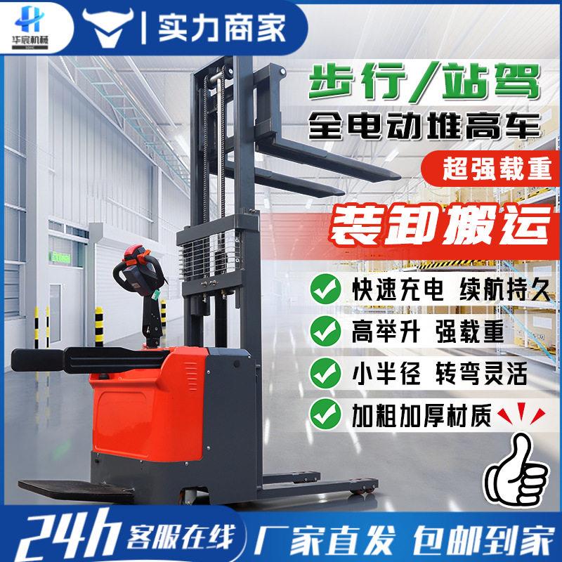 全电动堆车2吨小型液压车1吨自动堆机装卸升降车电动叉车