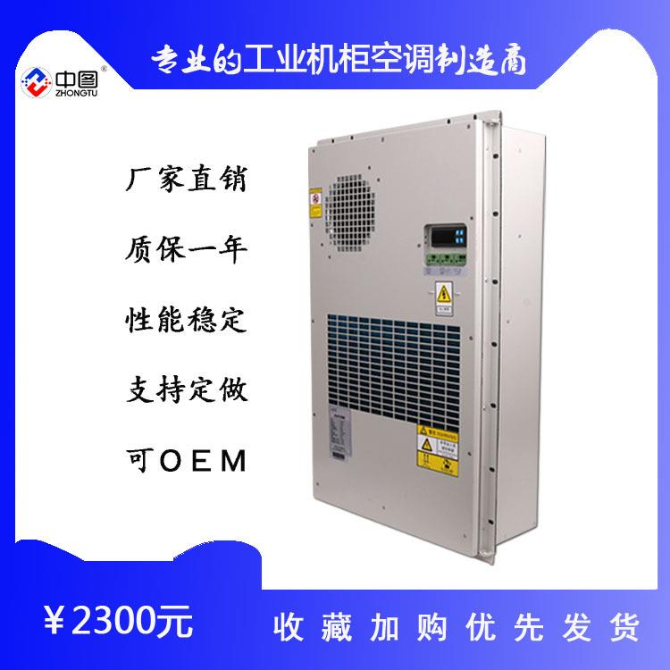 中汇ZHCA-500W基站空调 机柜散热空调采用304不锈钢外壳