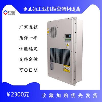 中汇ZHCA-300W机房空调工业机柜空调基站空调采用低噪音设计