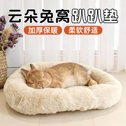 兔子窝过冬神器趴趴垫专用睡觉窝冬天保暖冬季小窝躲避窝侏儒兔猫
