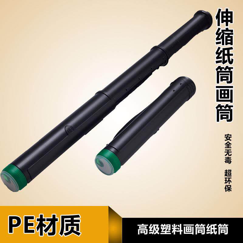 四节意大利式加厚伸缩画筒 图纸筒 塑料画筒收藏筒海报筒画纸