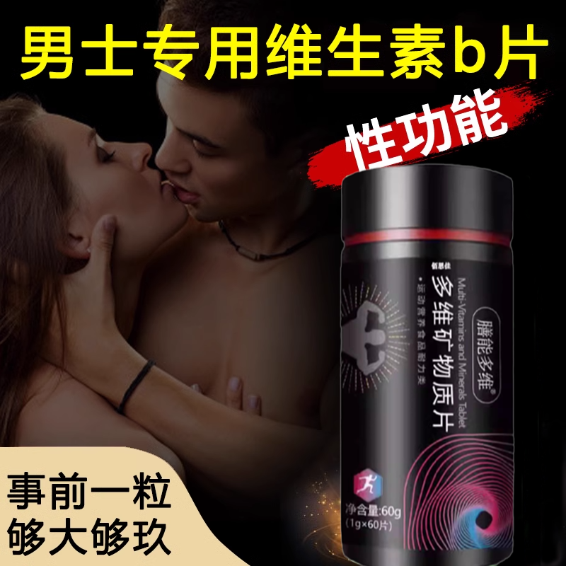 多种维生素b族复合片男士专用b12族vc搭同仁堂正品好吃