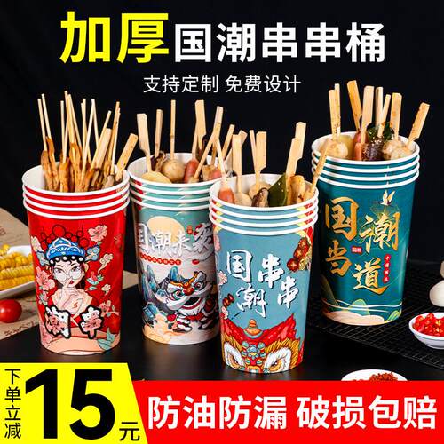一次性串串桶杯子冷锅钵钵鸡关东煮烧烤炸串撸串打包桶纸杯打包盒