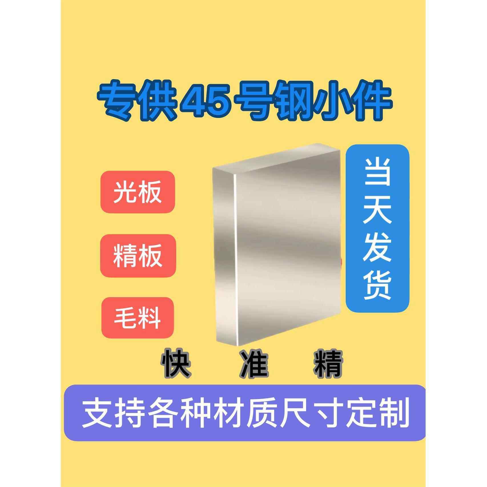 45号钢板Cr12MoV模具钢材P20精光板DC53淬火SKD11圆棒Q235调质H13,金属材料及制品,钢板,淘宝优惠券,粉丝福利购,淘宝优惠卷