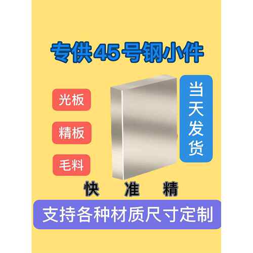 45号钢板Cr12MoV模具钢材P20精光板DC53淬火SKD11圆棒Q235调质H13